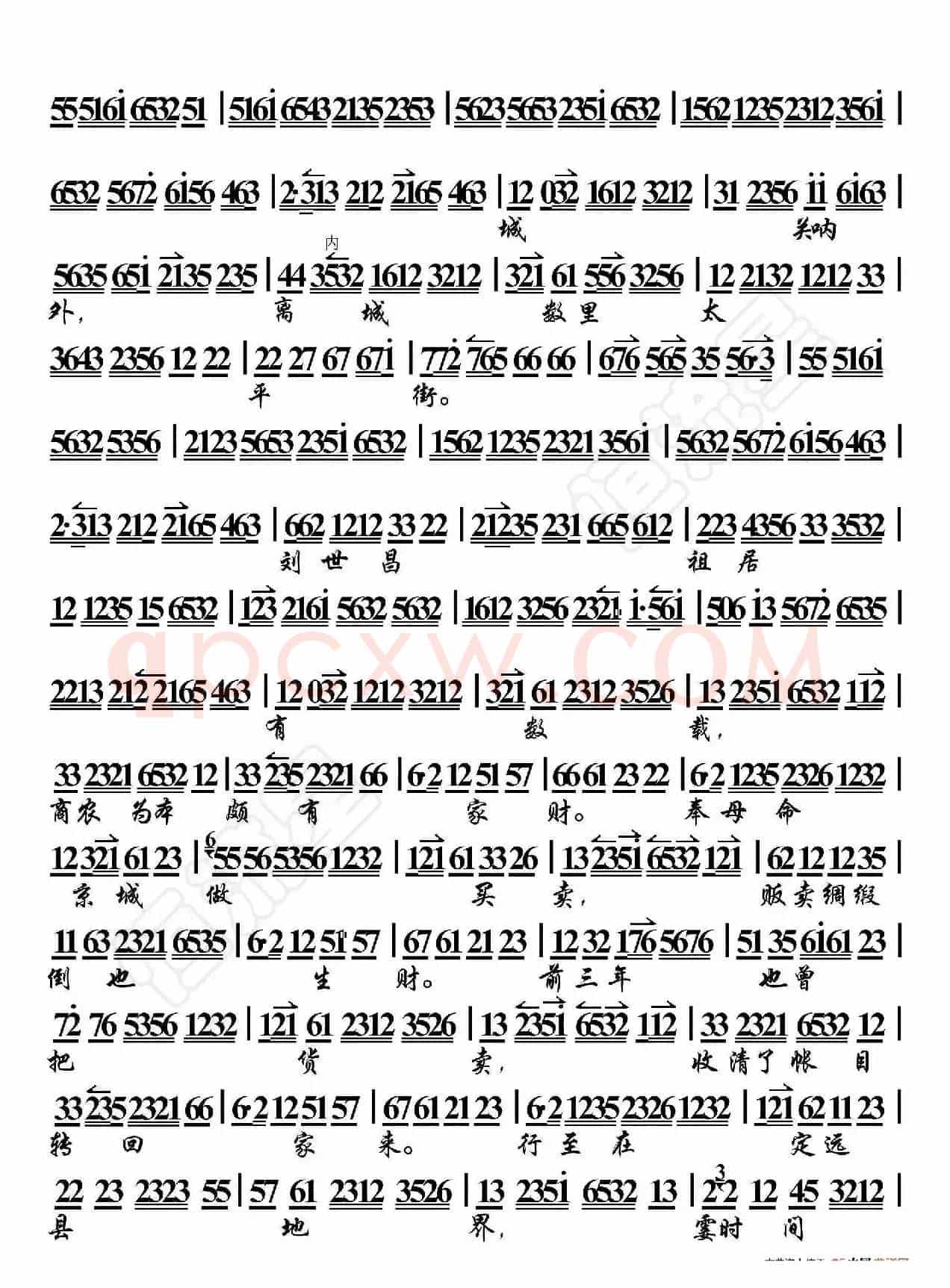 乌盆记·未曾开言泪满腮（京胡伴奏谱）