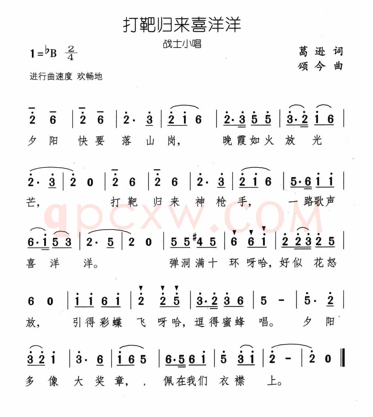 打靶归来喜洋洋