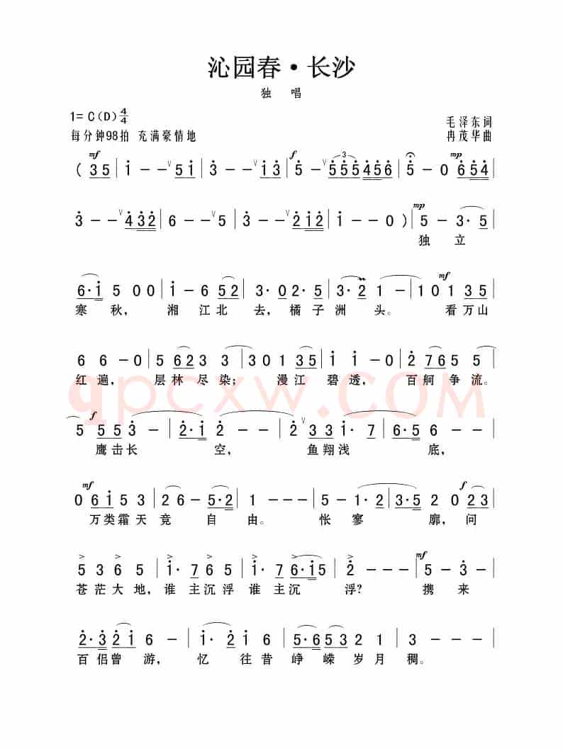 沁园春·长沙（独唱）