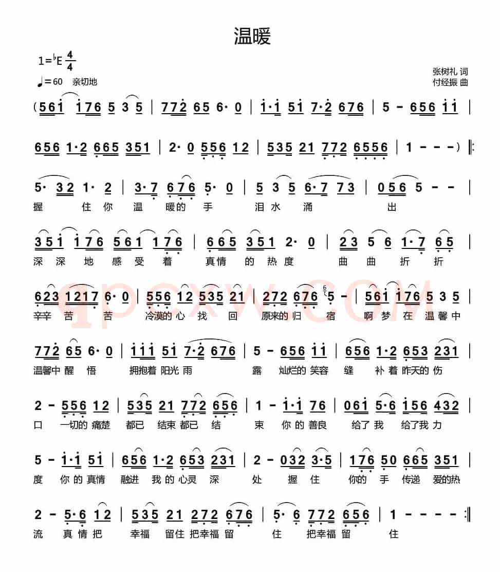 温暖（张树礼词 付经振曲）