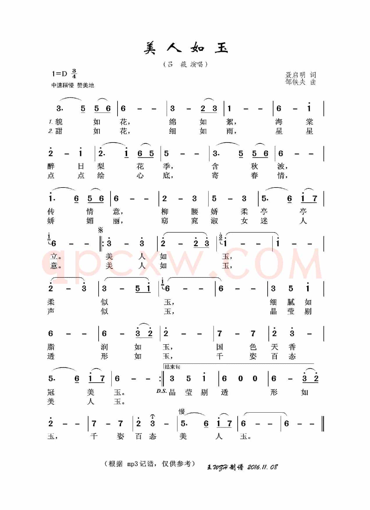 美人如玉（聂启明词 邹铁夫曲）
