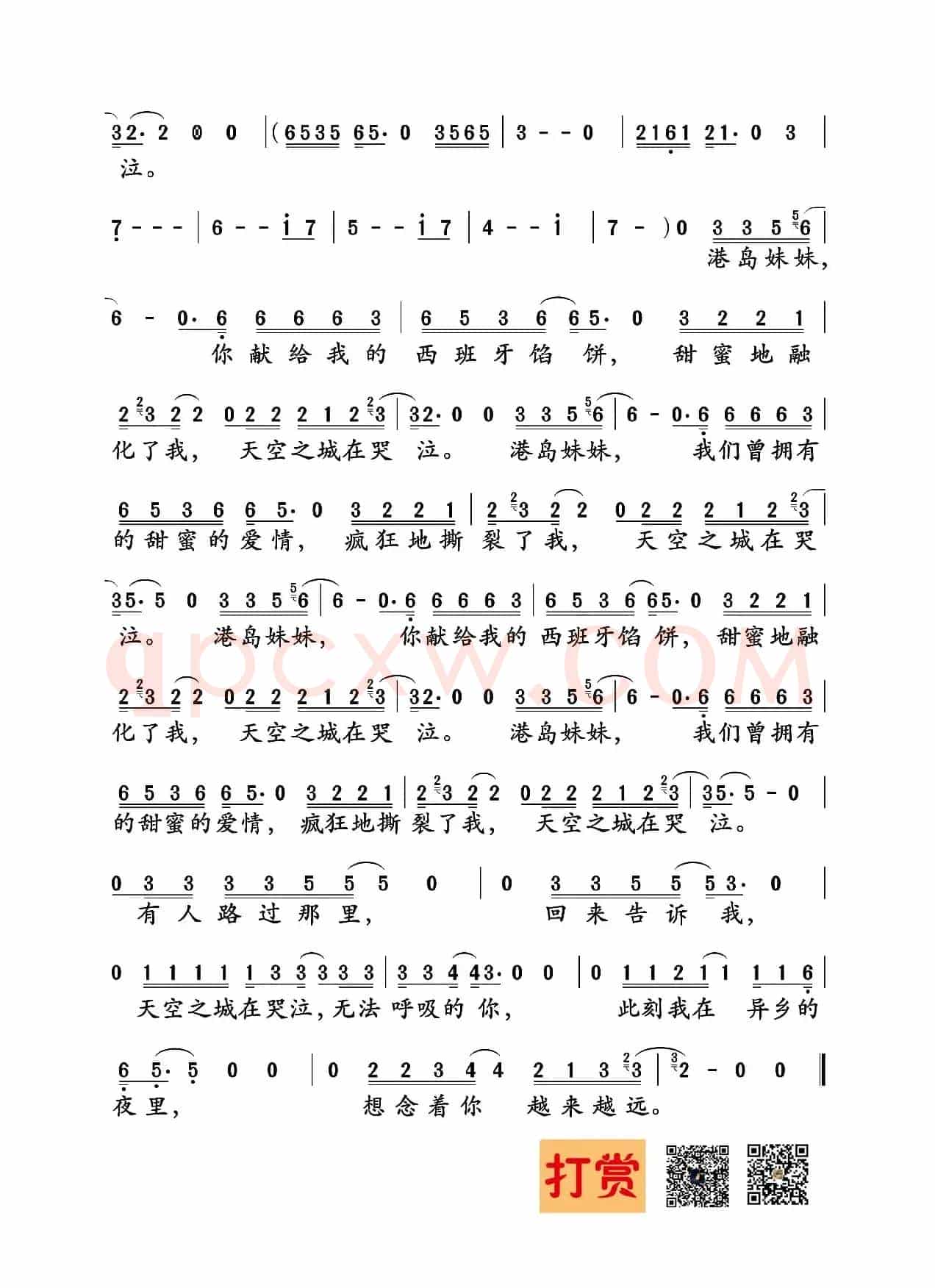 天空之城（李志 词曲）