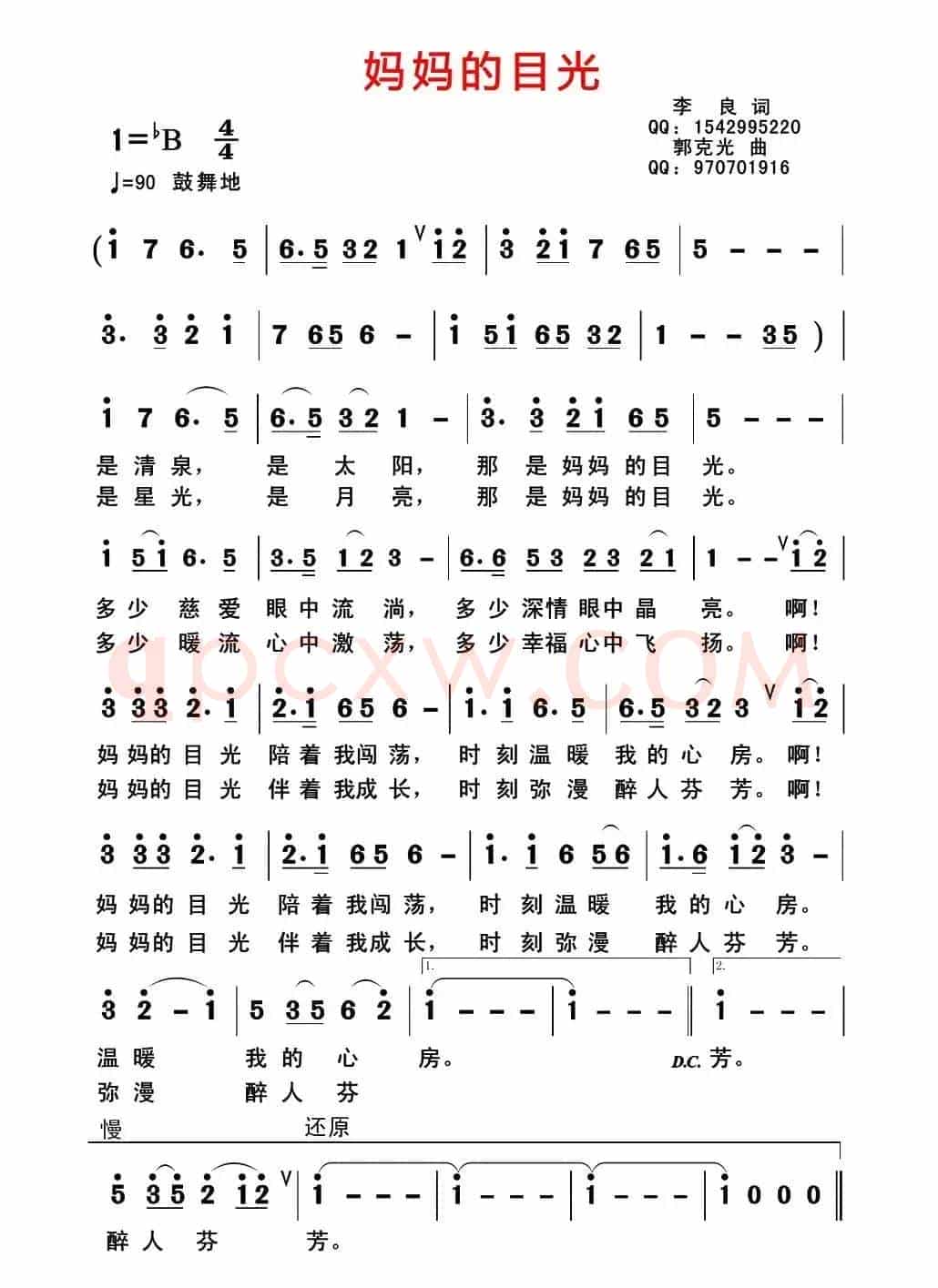 妈妈的目光（李良词 郭克光曲）