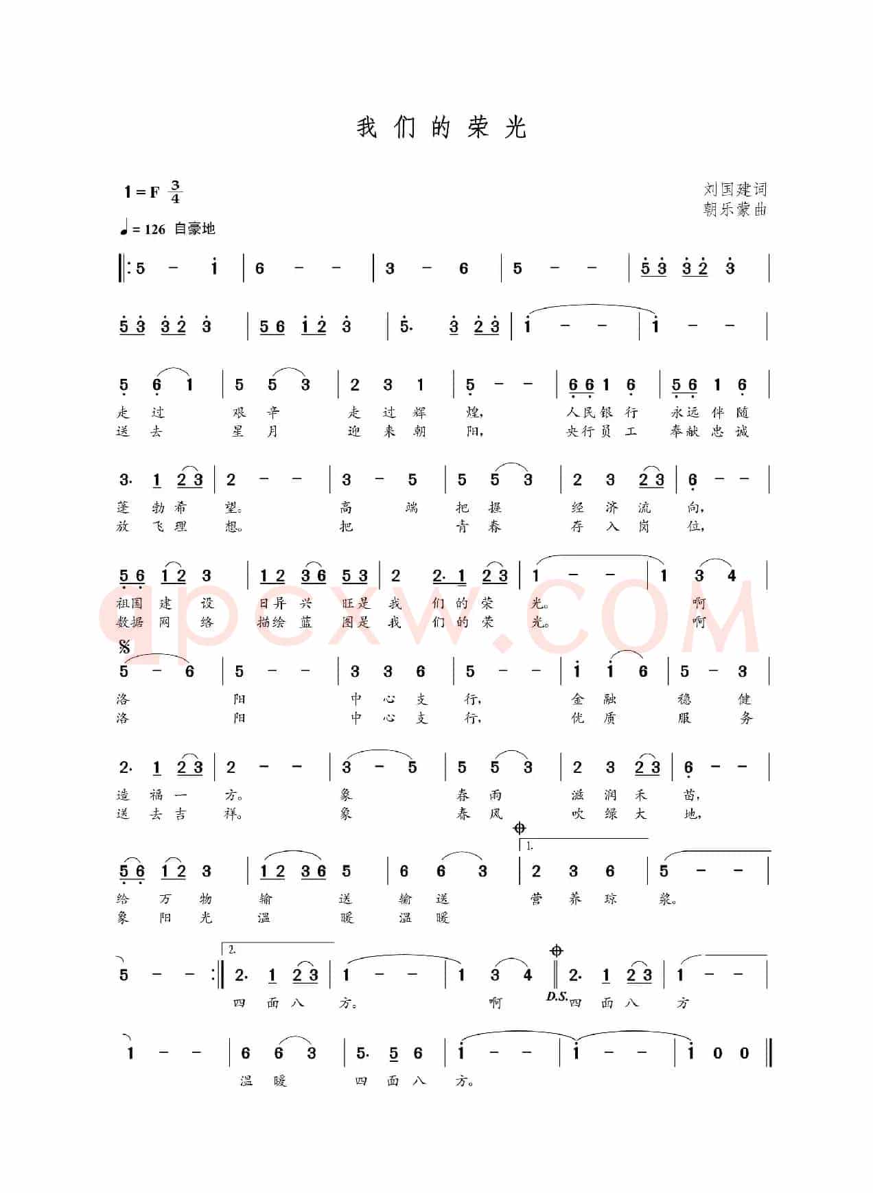 我们的荣光（刘国建词 朝乐蒙曲）