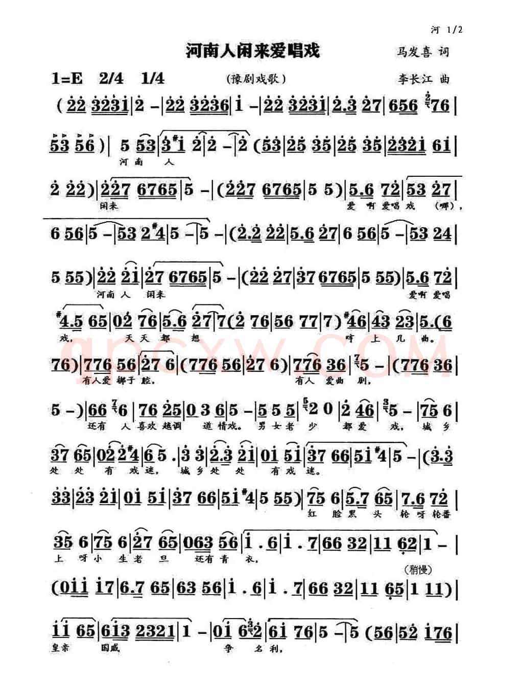 河南人闲来爱唱戏