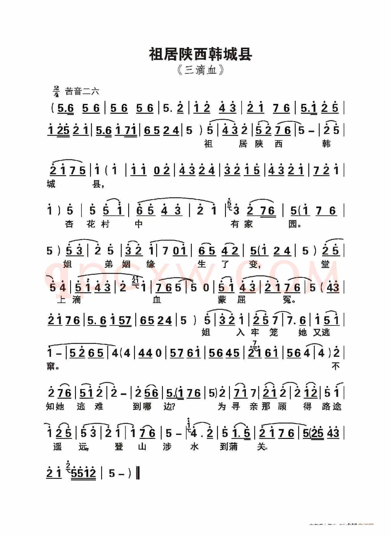 祖居陕西韩城县（秦腔《三滴血》选段）