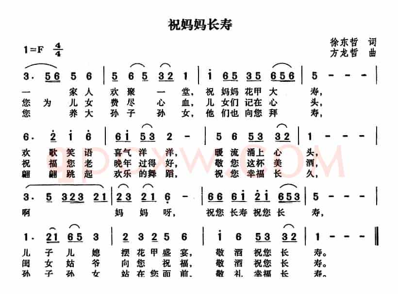 祝妈妈长寿