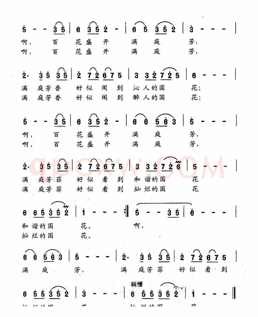 满庭芳（乐音词 杨瑞庆曲）