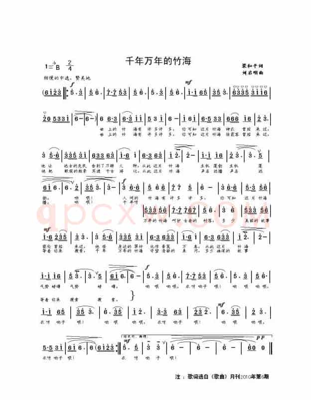 千年万年的竹海（梁和平词  刘启明曲）