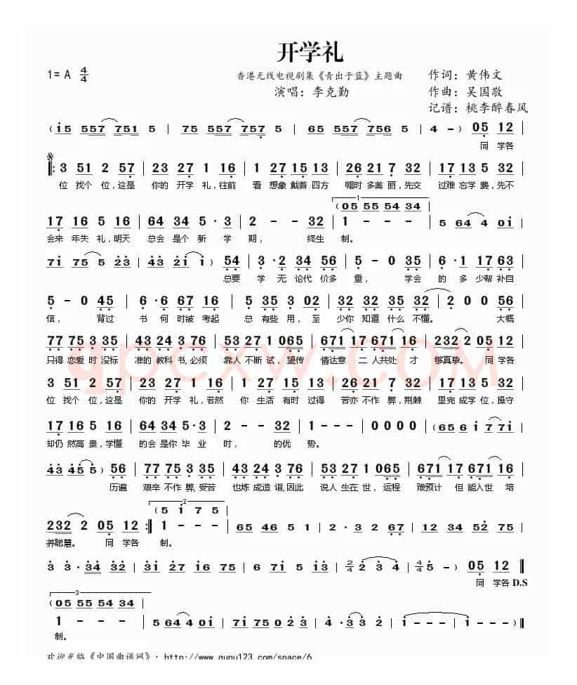 开学礼（香港无线电视剧集《青出于蓝》主题曲）