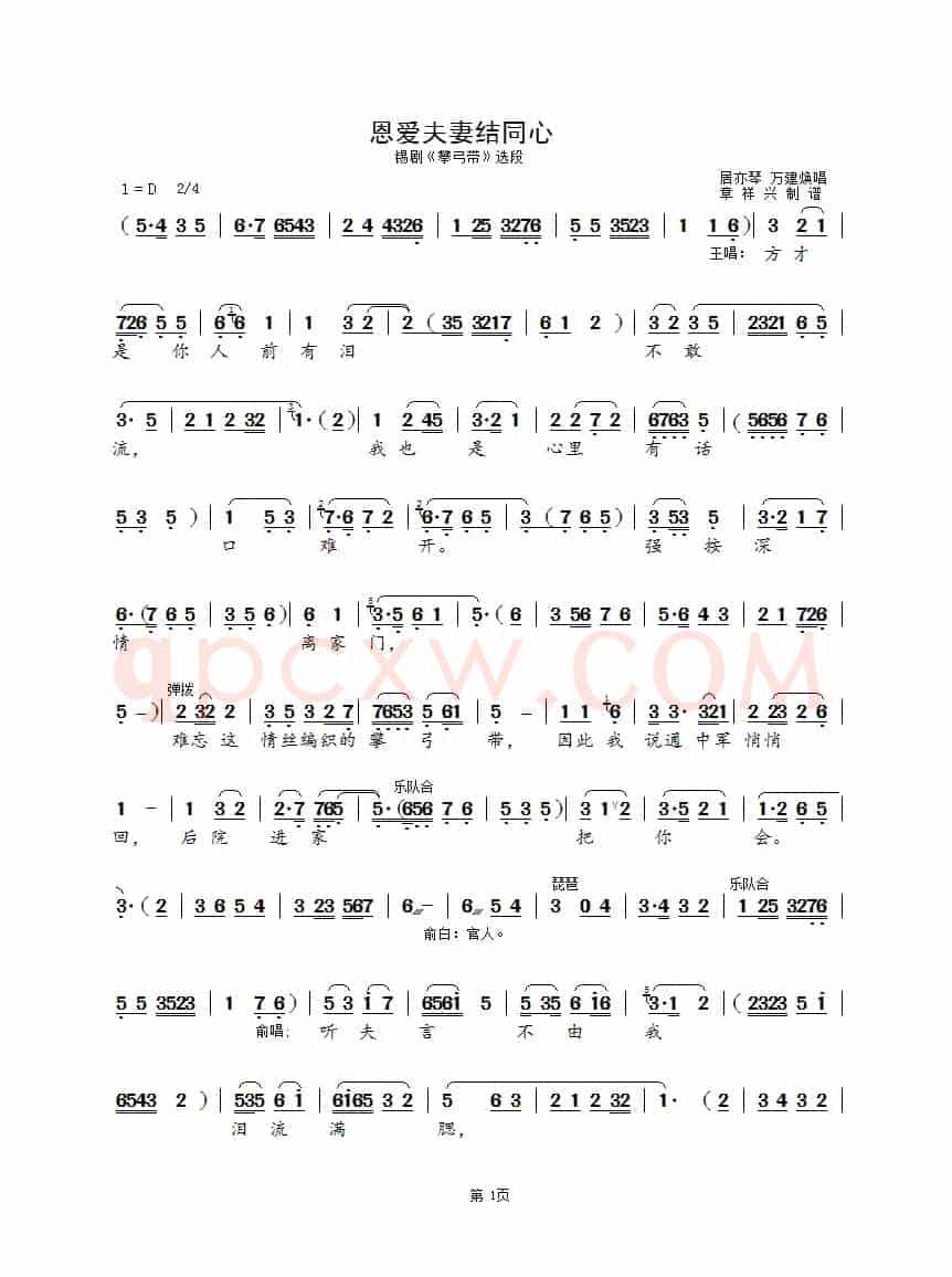 恩爱夫妻结同心（锡剧《攀弓带》选段）