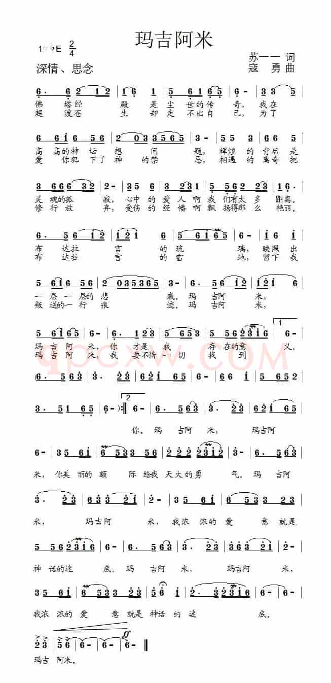 玛吉阿米（苏一一词 寇勇曲）