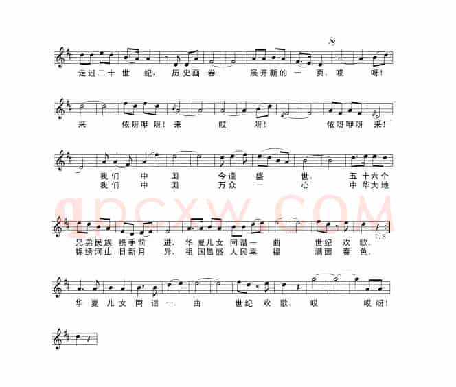 世纪欢歌（孔令义词 张千一曲）