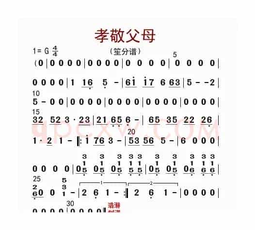孝敬父母（笙分谱）