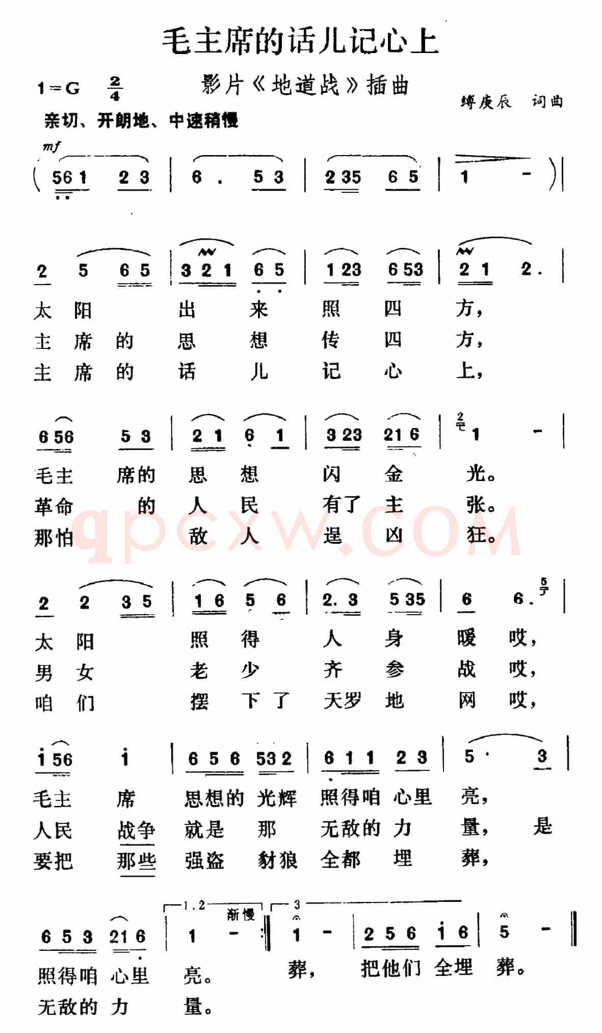 毛主席的话儿记心上(电影《地道战》插曲、7个版本)