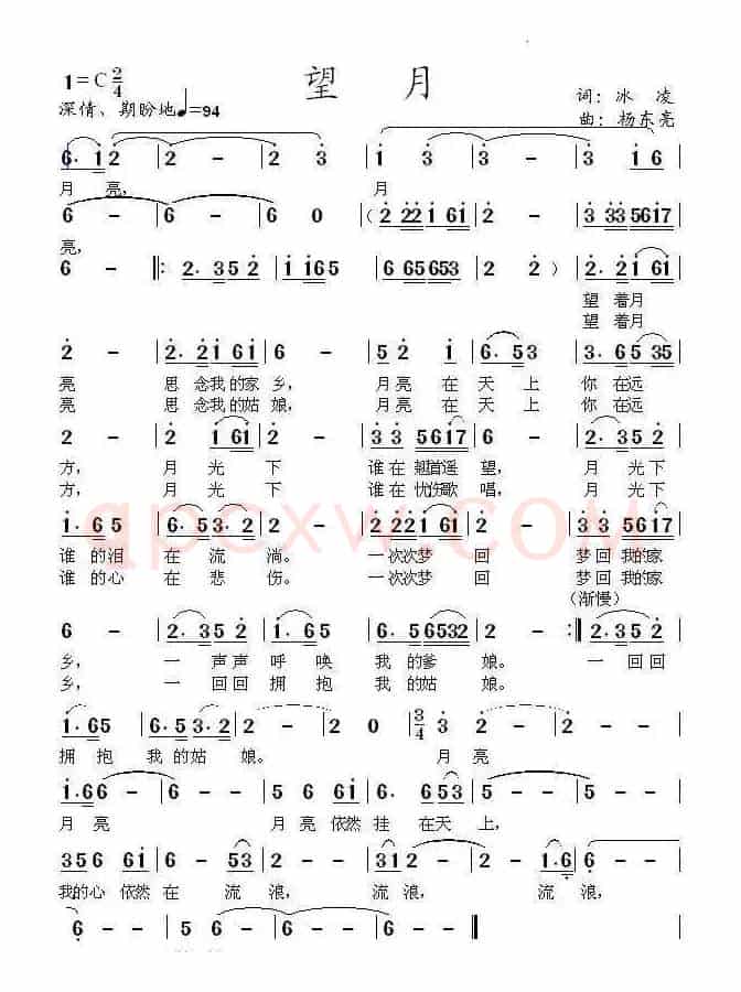 望月（冰凌词 杨东亮曲）