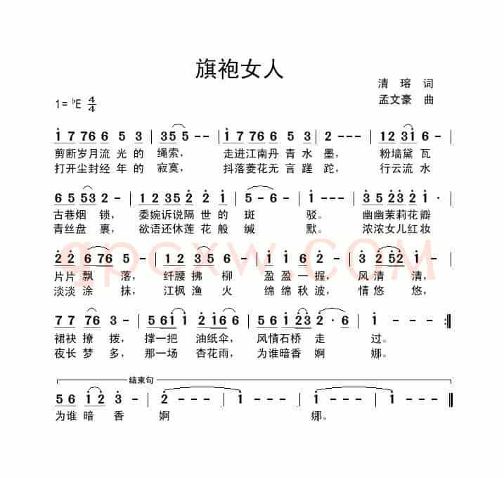 旗袍女人(清瑢词 孟文豪曲)