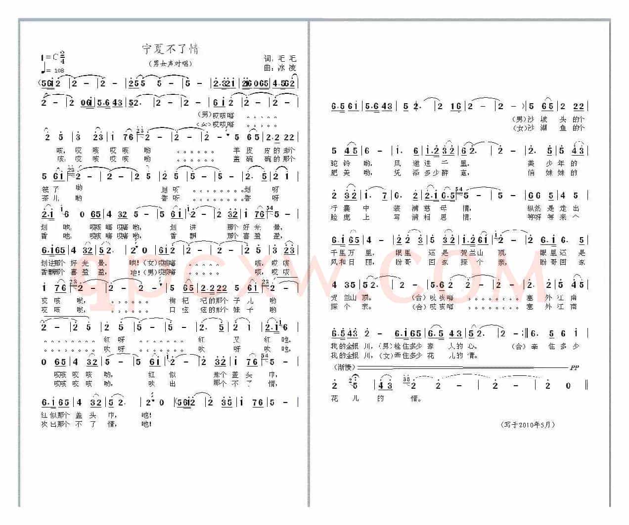 宁夏不了情(李文志、冰凌作品)