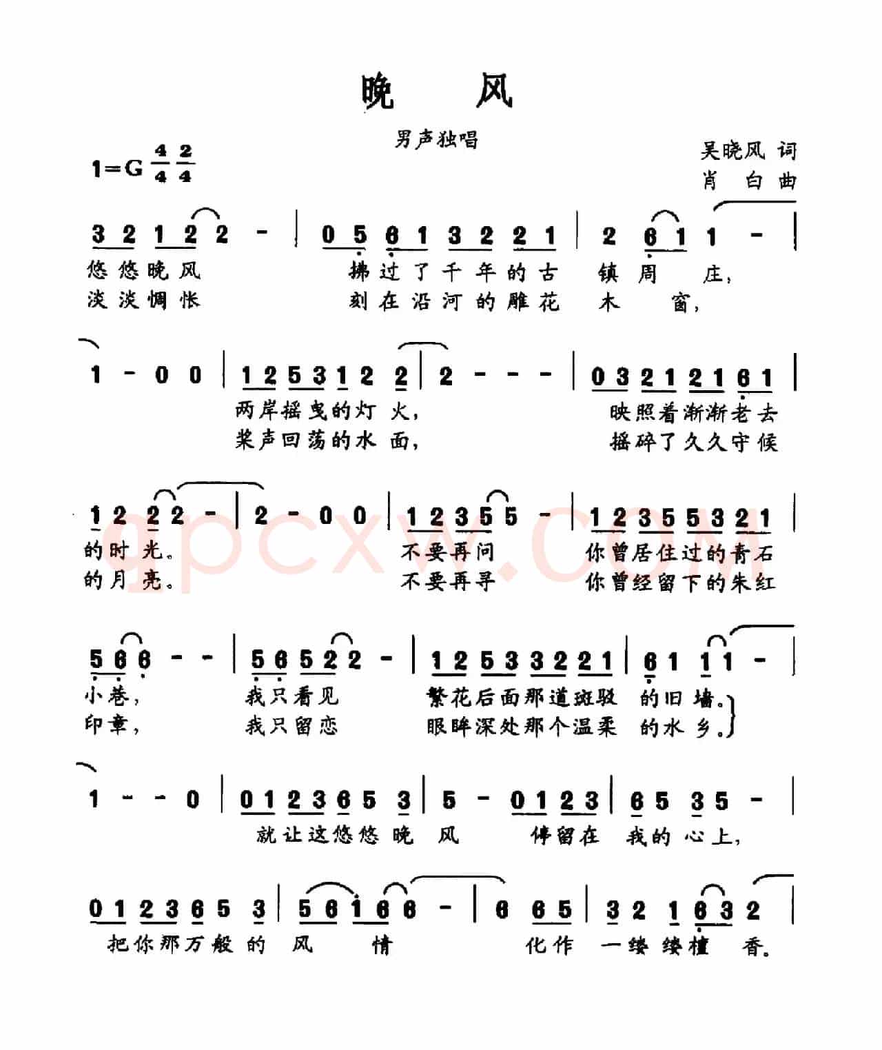 晚风（吴晓风词 肖白曲）