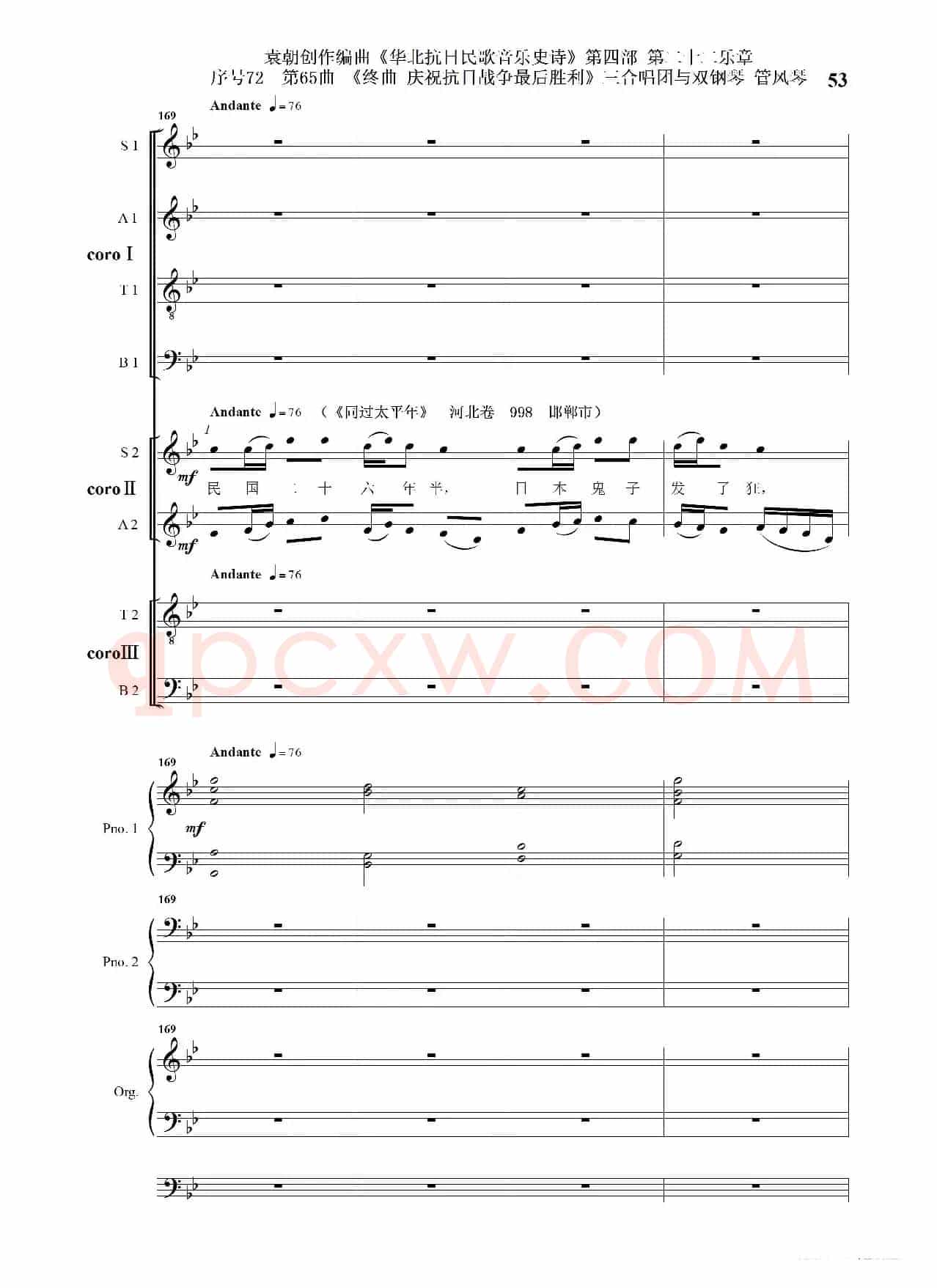序号72第65曲《终曲  庆祝抗日战争最后胜利》三合唱团与双钢琴 管风琴