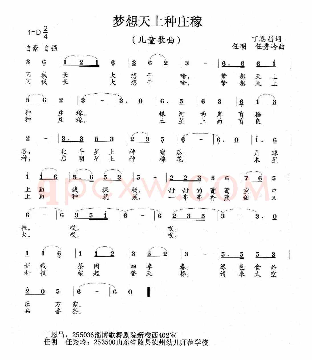 梦想天上种庄稼（丁恩昌词 任秀岭 任明曲、儿童歌曲）