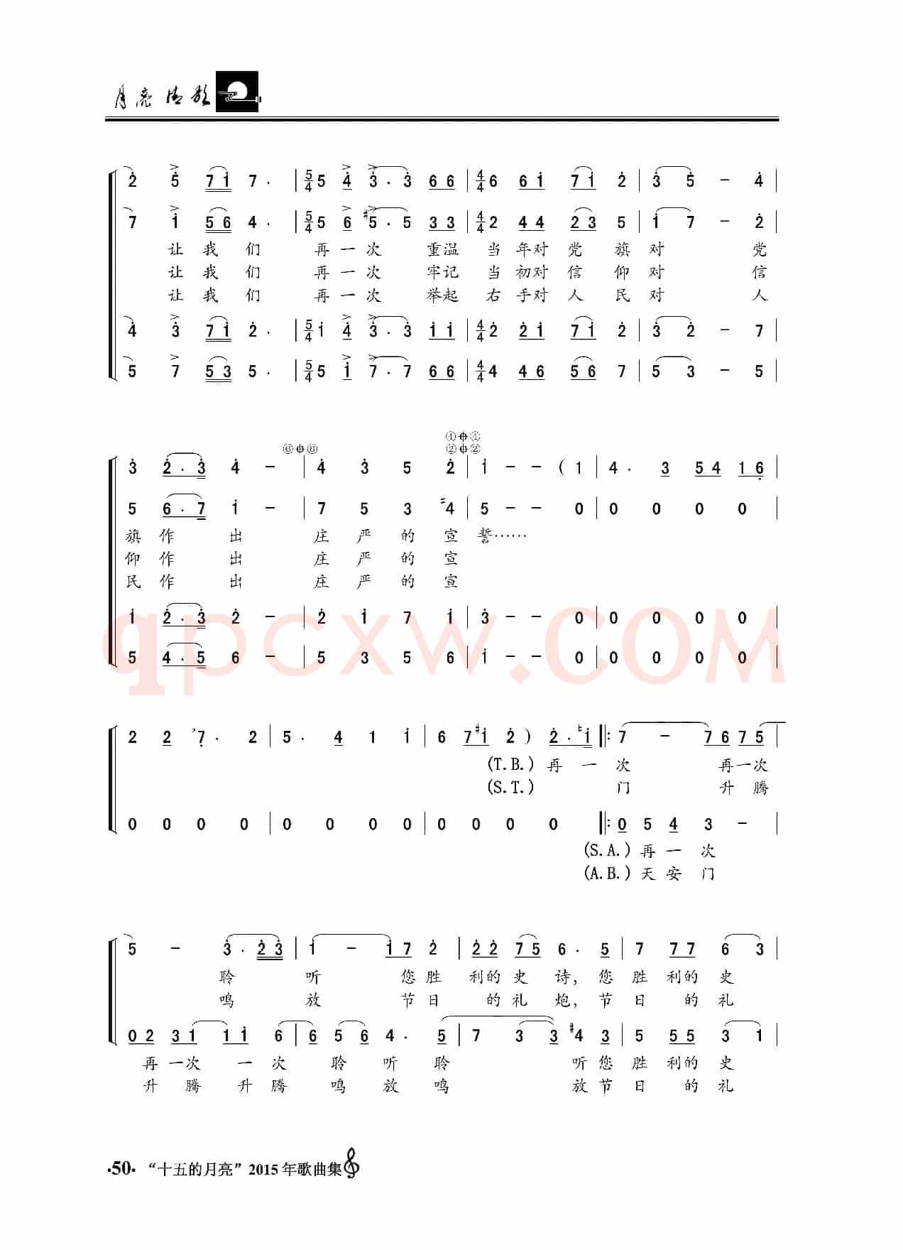 再一次宣誓（混声合唱）