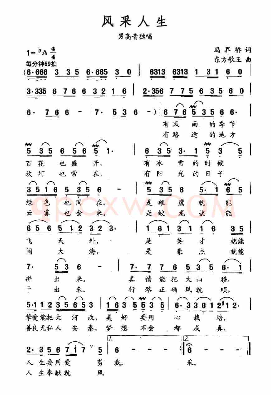 风采人生
