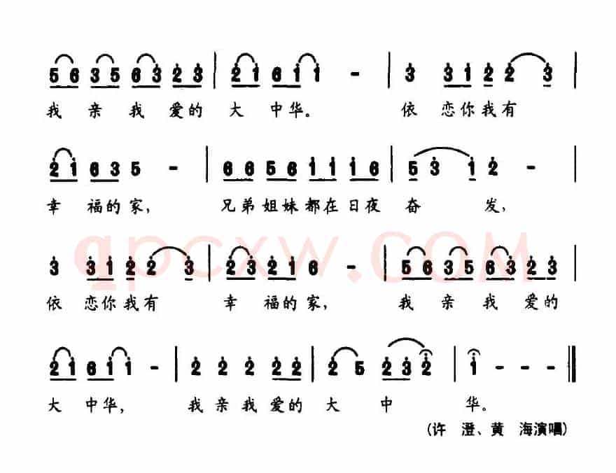 我亲我爱的大中华（张枚同词 姜兴龙曲）