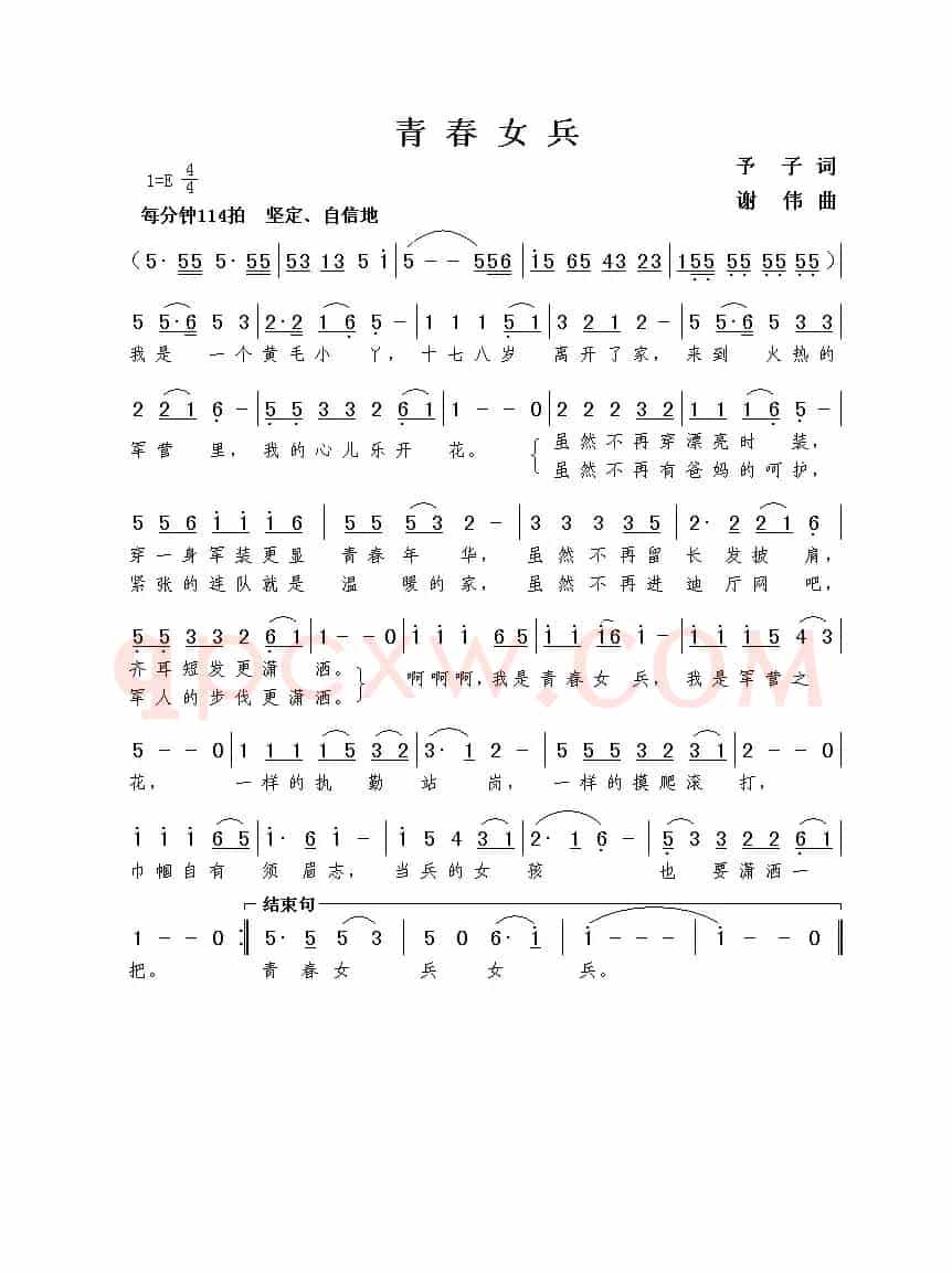 青春女兵（予子词  谢伟曲）