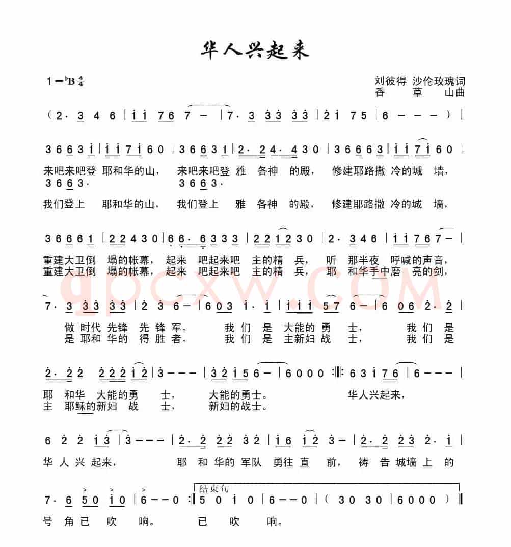 华人兴起来