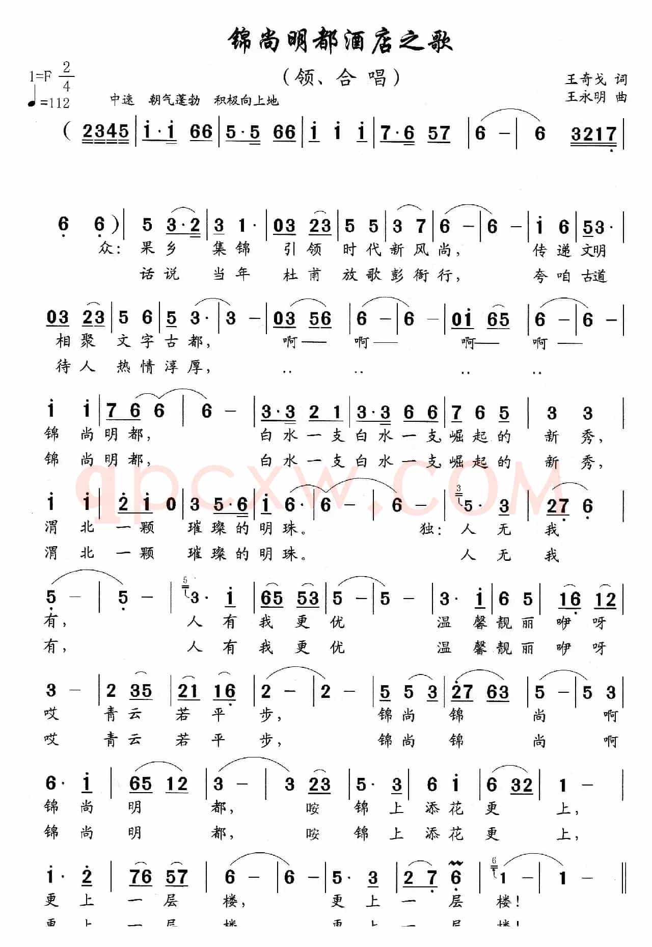 锦尚明都酒店之歌