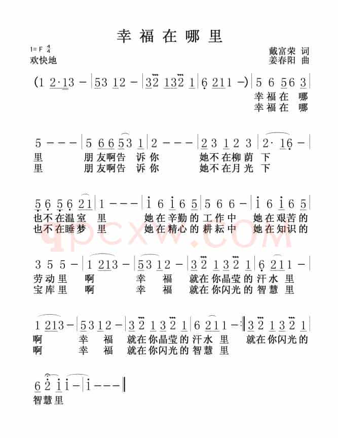 幸福在哪里