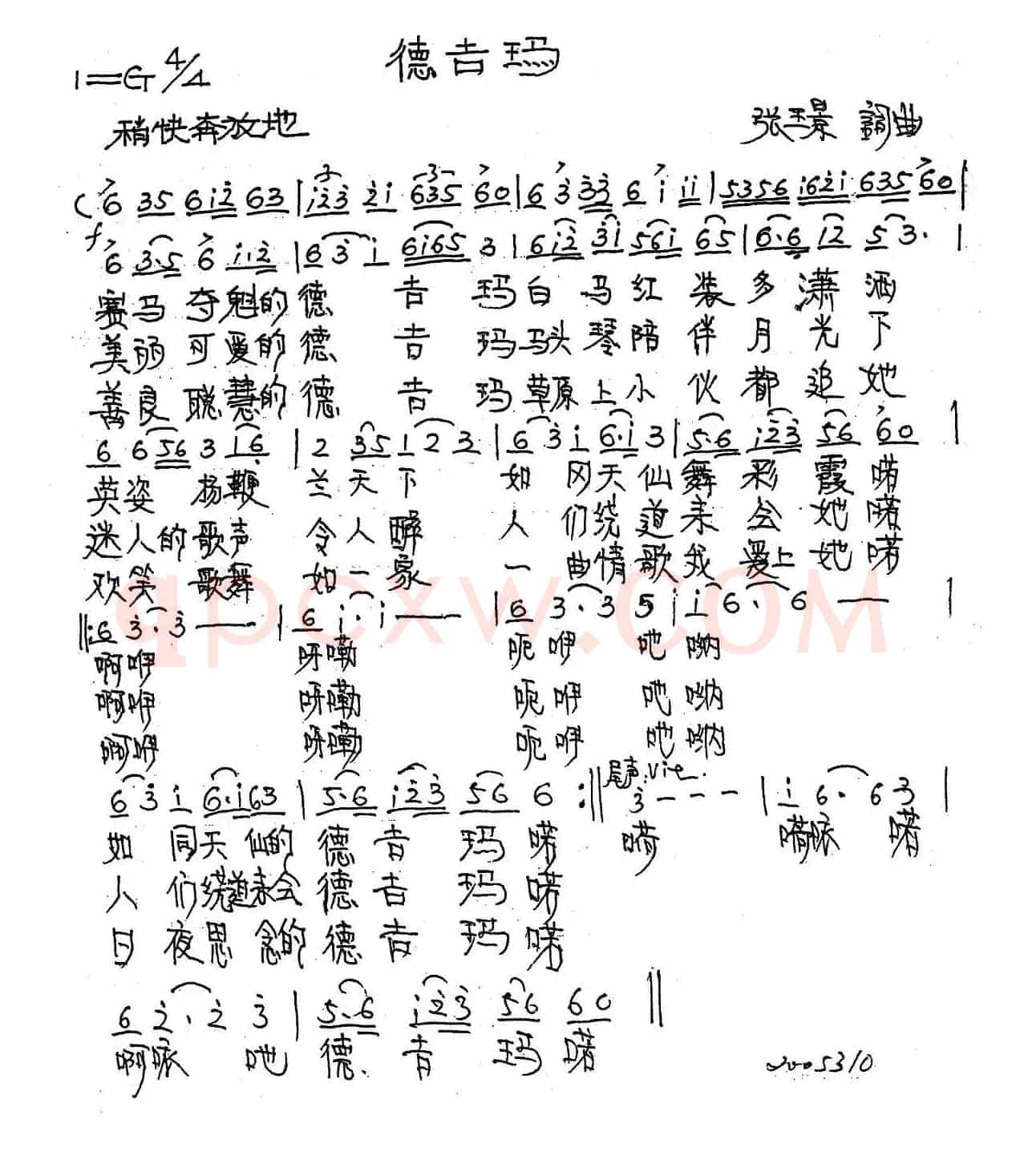 德吉玛（张璟词曲）