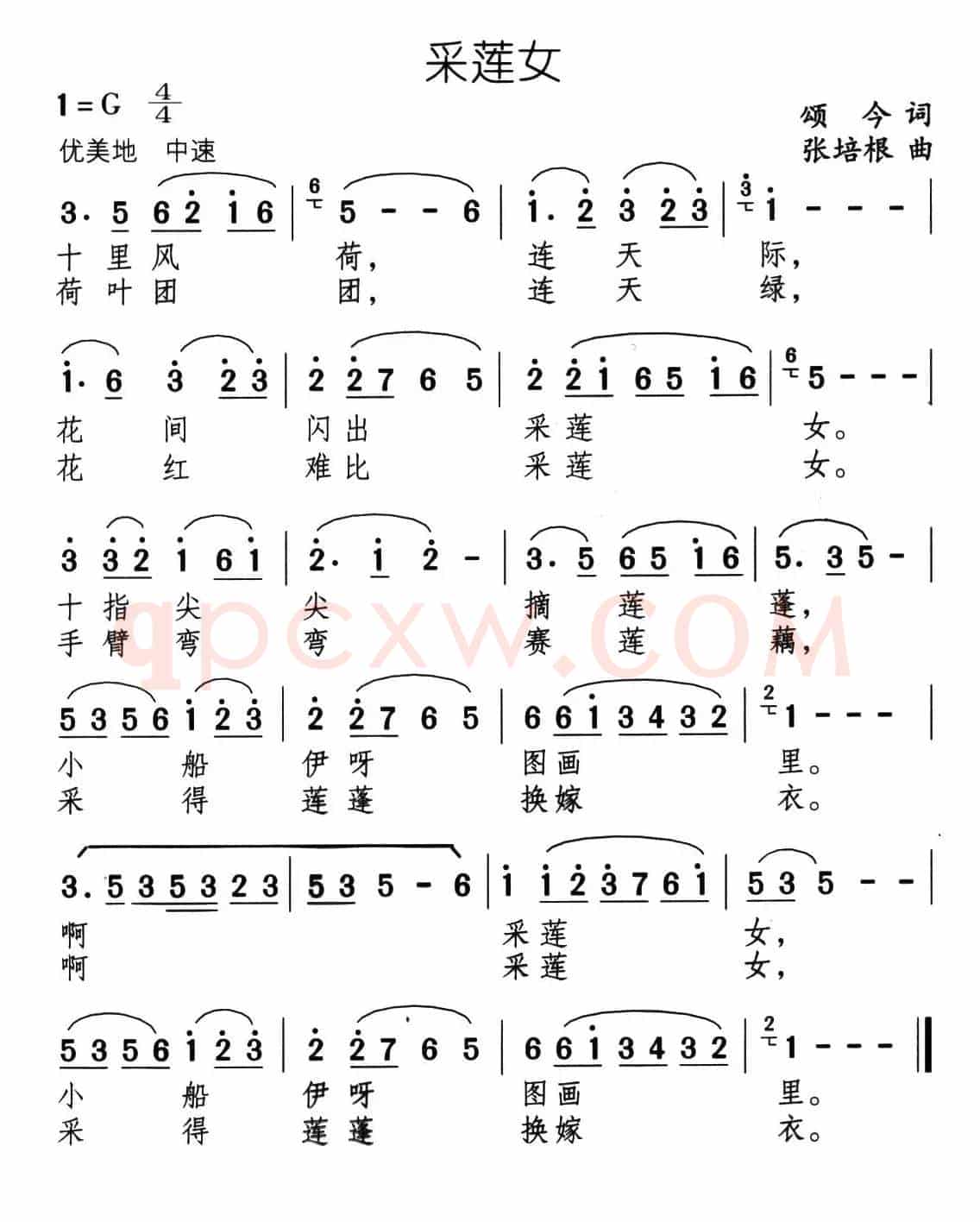 采莲女
