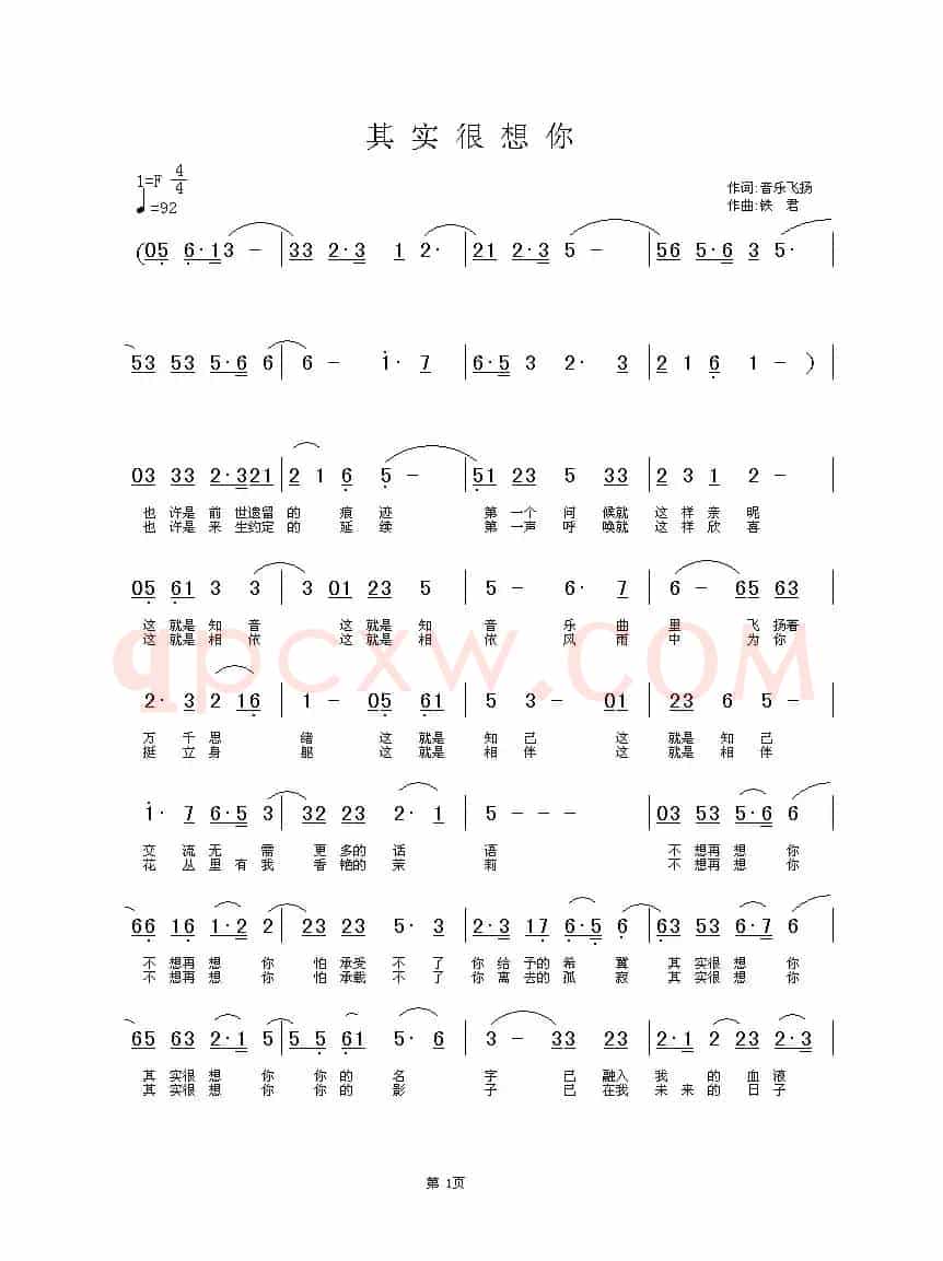 其实很想你（全国KTV上架歌曲）