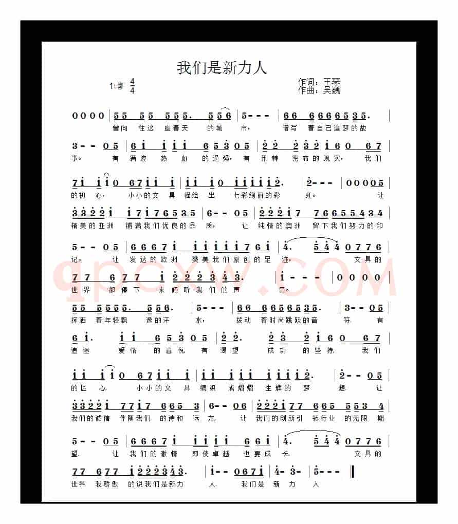 我们是新力人