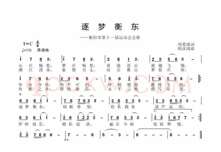 逐梦衡东