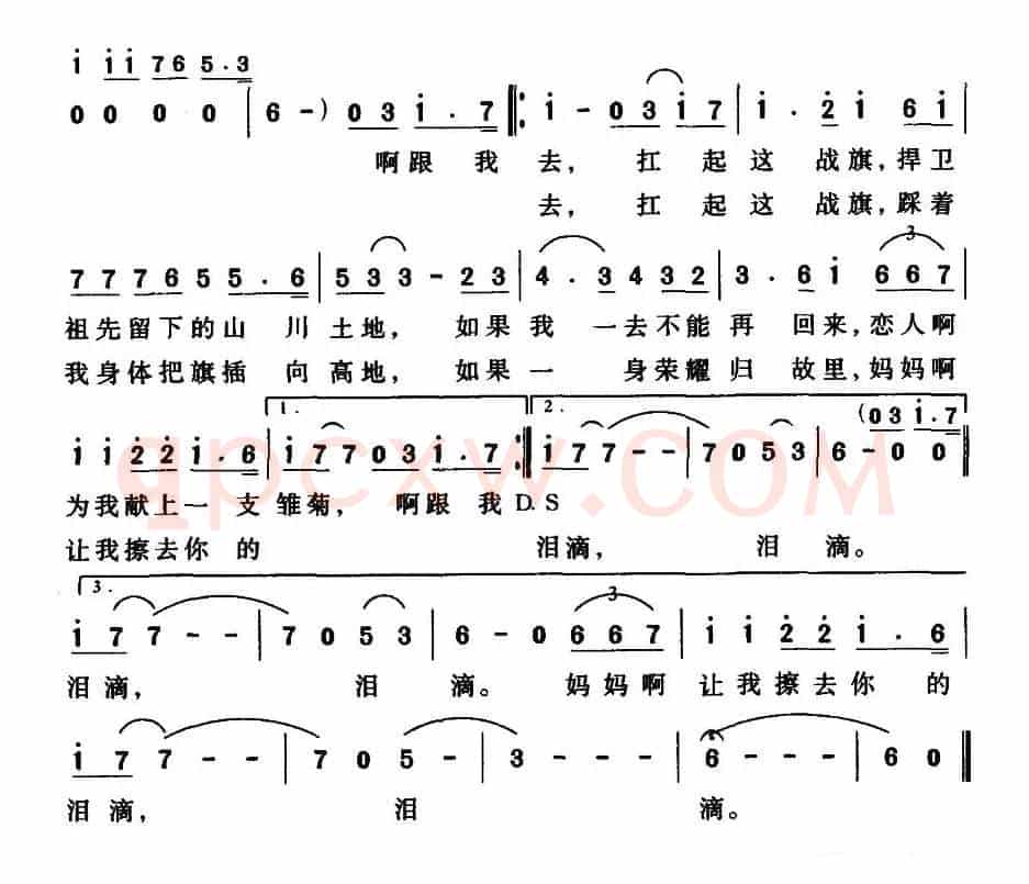 扛起这战旗（李庆文词 谭真曲）