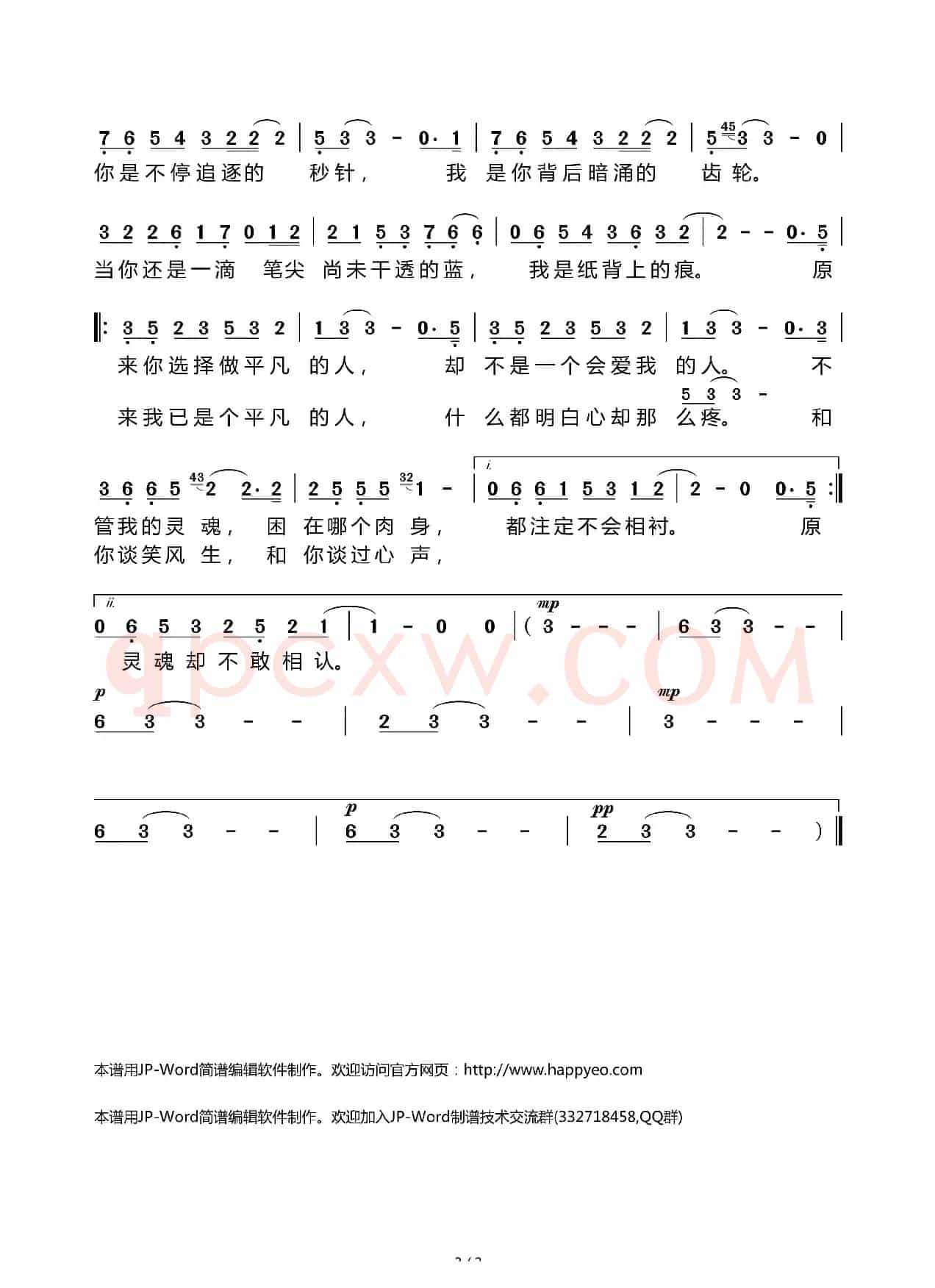 灵魂伴侣