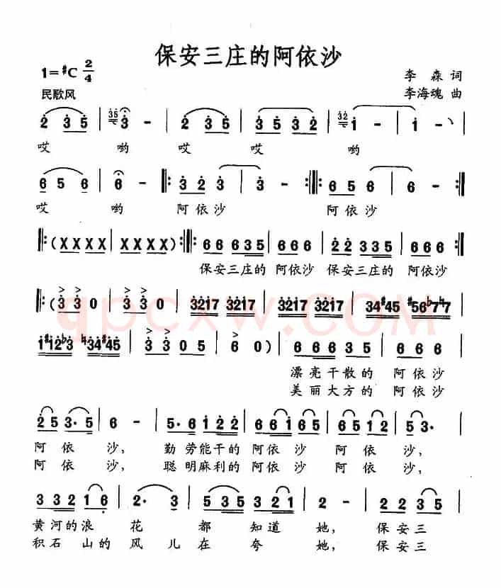 保安三庄的阿依沙