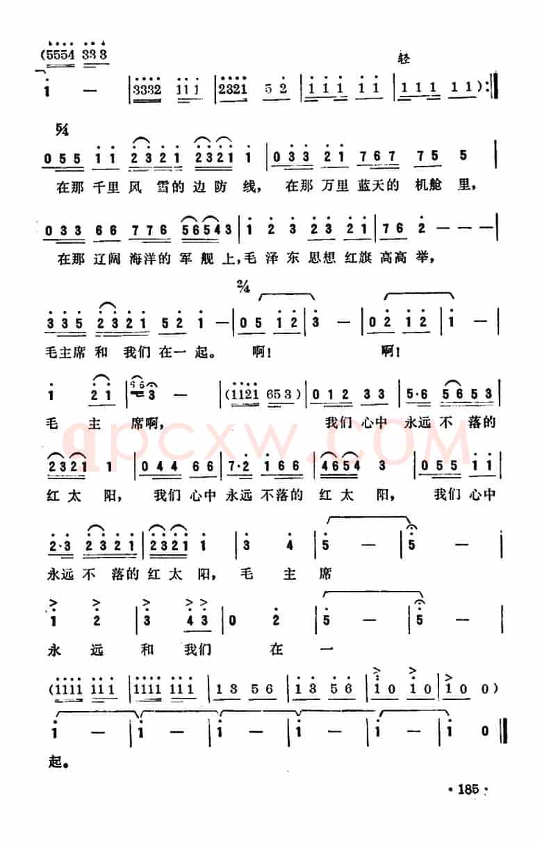 毛主席永远和我们在一起（柳朗 词曲）