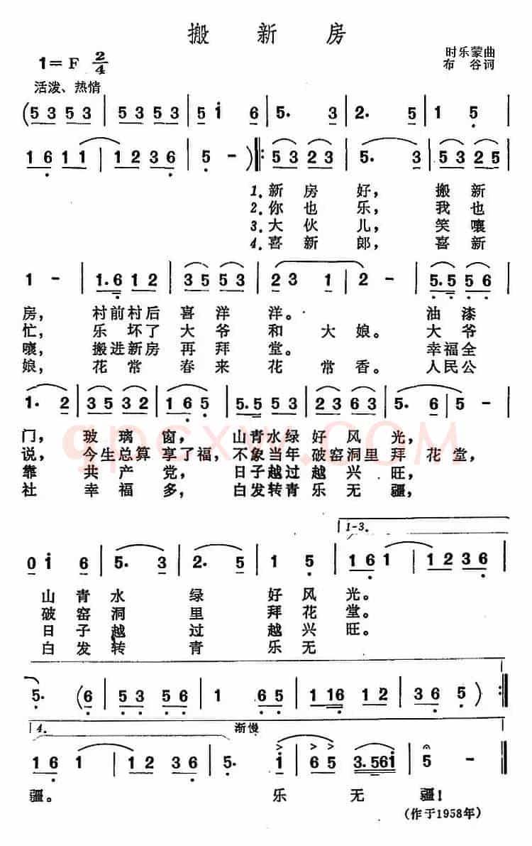 搬新房