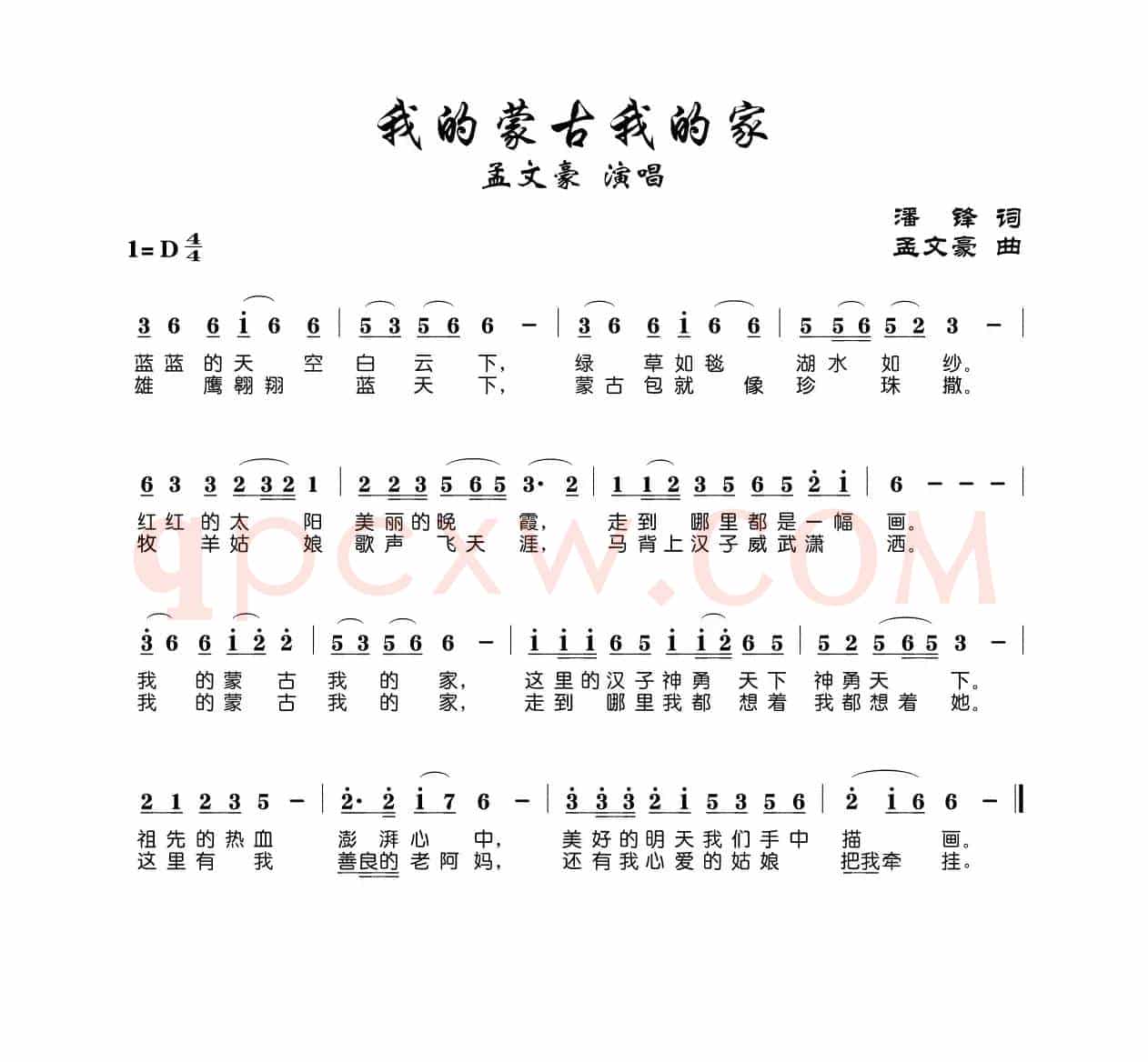 我的蒙古我的家