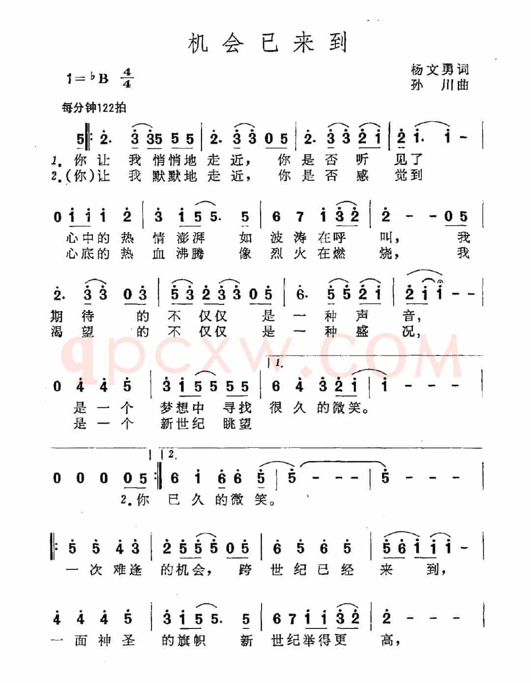机会已来到