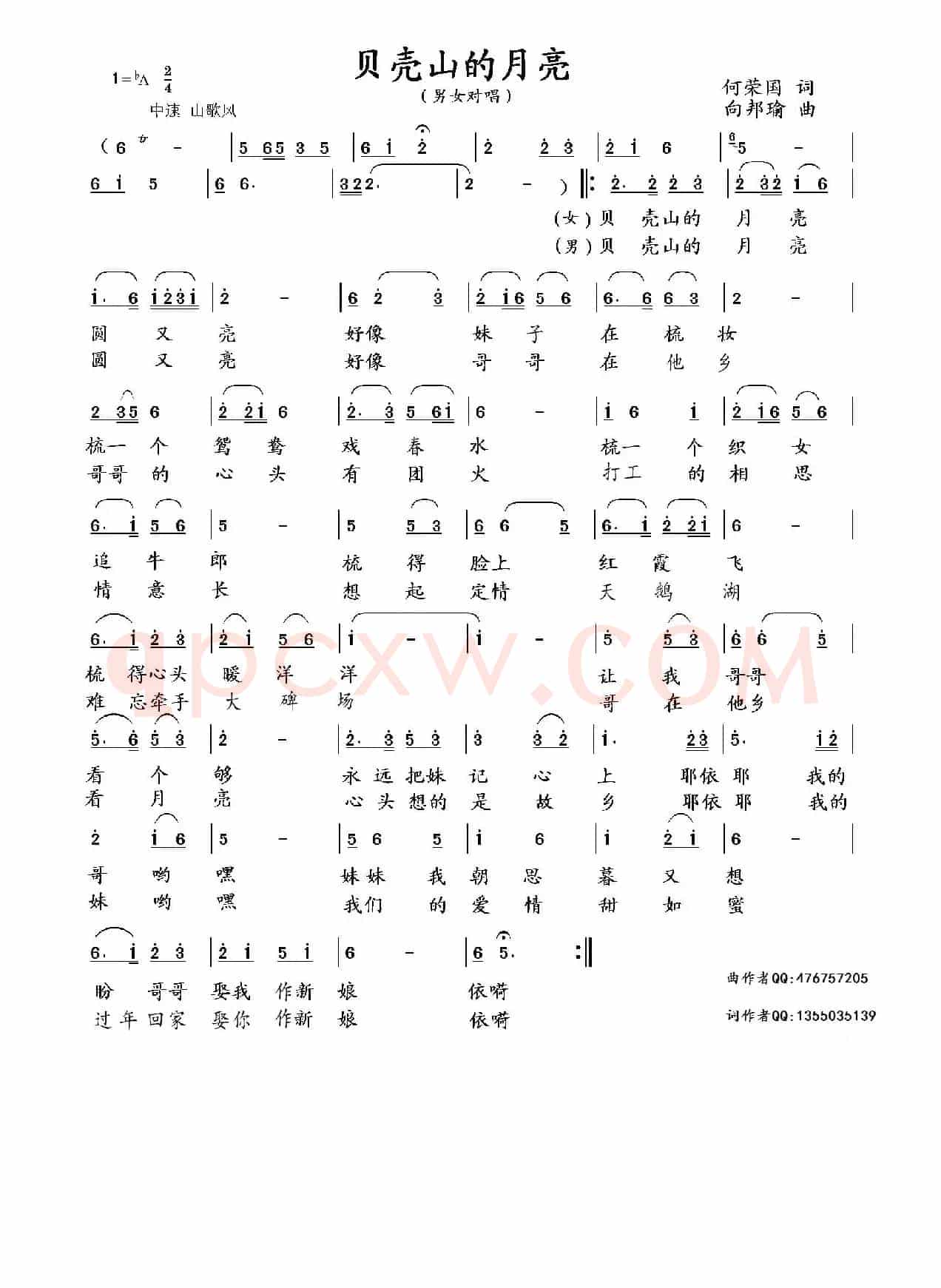 贝壳山的月亮（何荣国词 向邦瑜曲）
