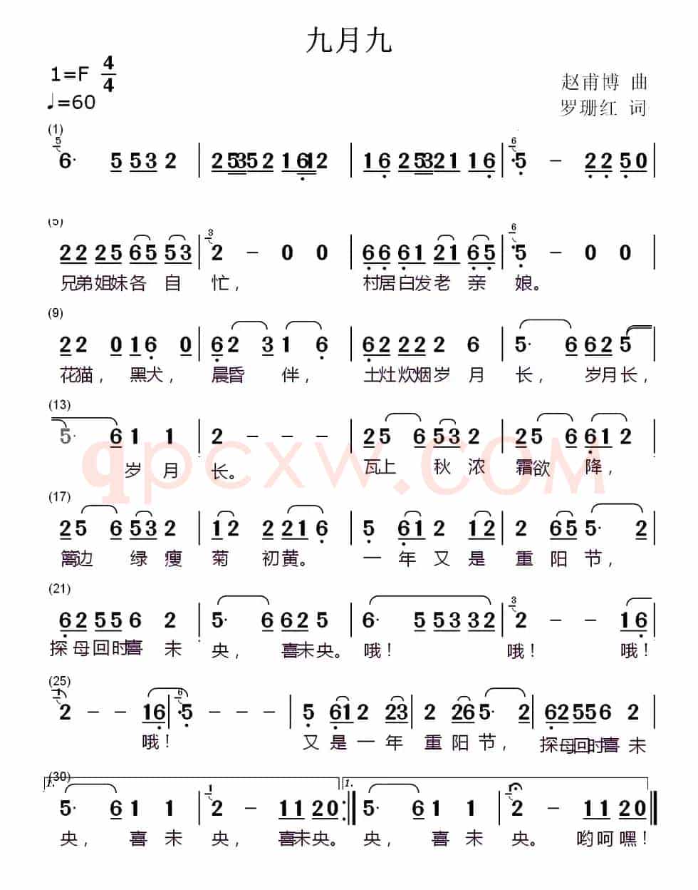 九月九（赵甫博词 罗珊红曲）