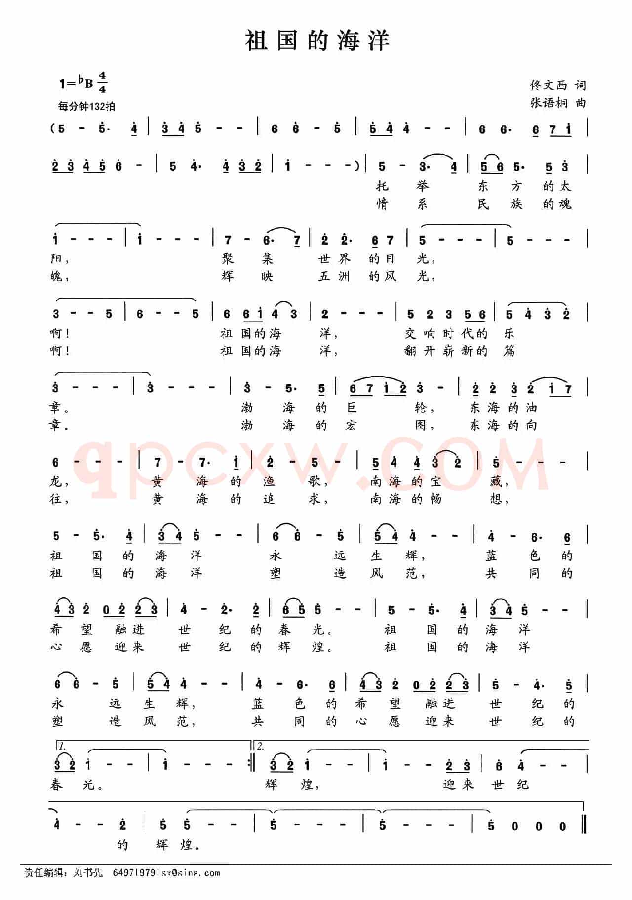 祖国的海洋（佟文西词 张语桐曲）