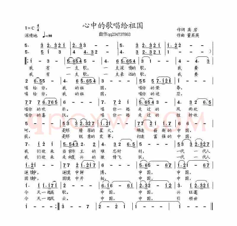 心中的歌唱给祖国（高岩词 董其英曲）
