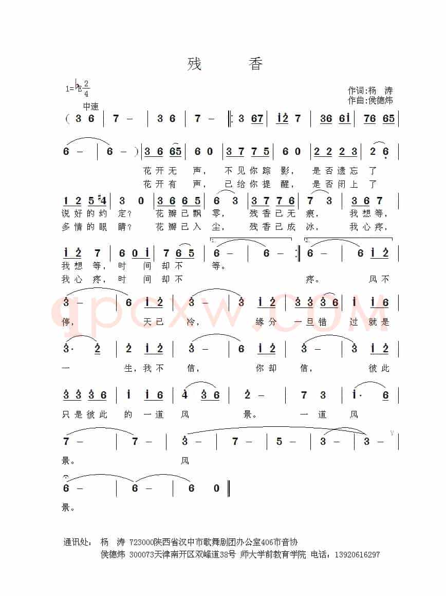 残香（杨涛词 侯德炜曲）