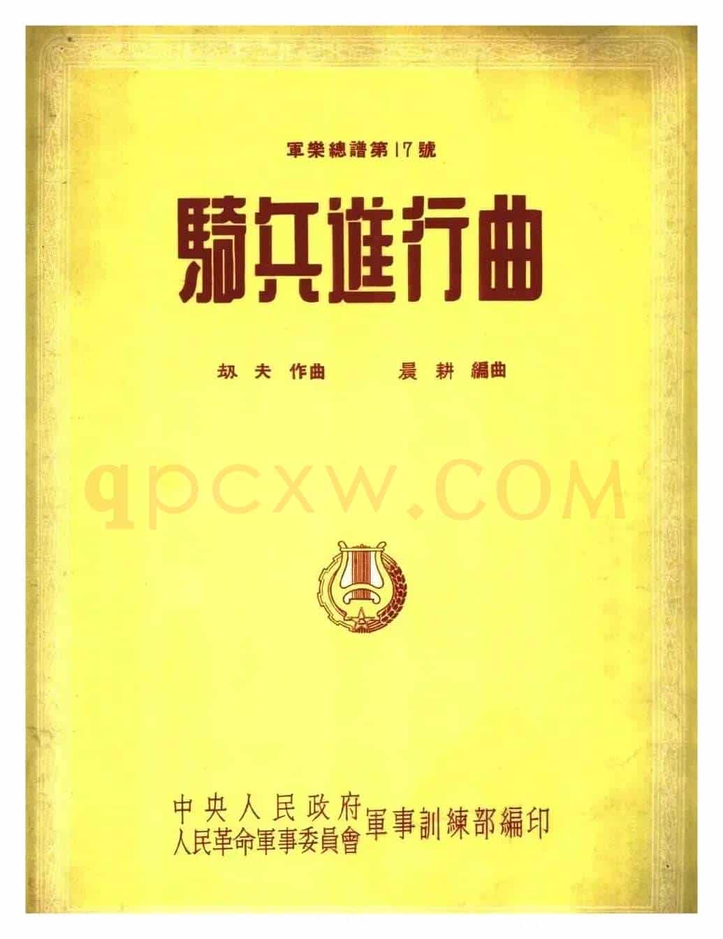 骑兵进行曲(军乐总谱)线